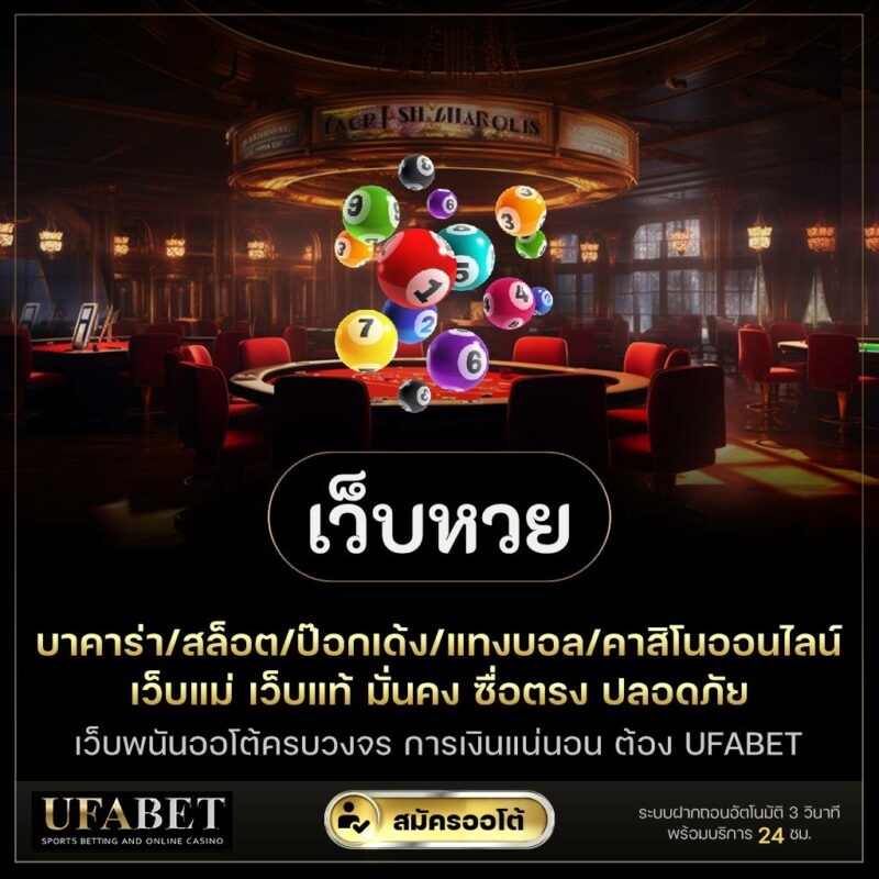 เว็บหวย