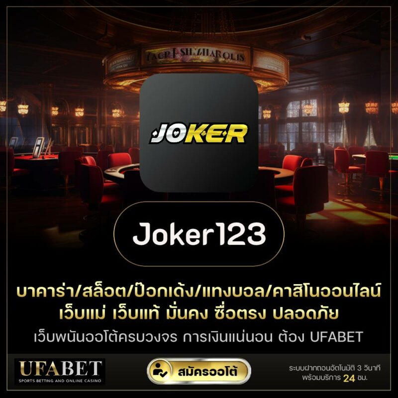 joker123