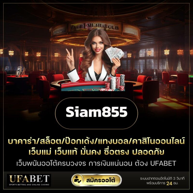 siam855