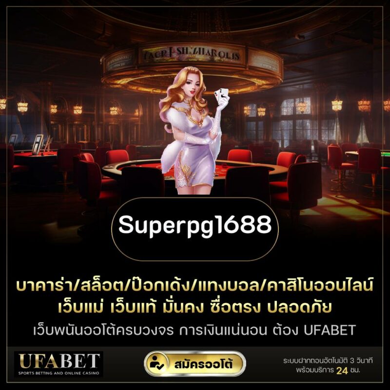 superpg1688